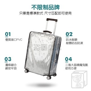 🔥加厚防水🔥行李箱保護套 旅行箱套 行李箱保護套 行李箱配件 防水套 行李箱防水套 保護套 防塵套 透明保護套-細節圖5