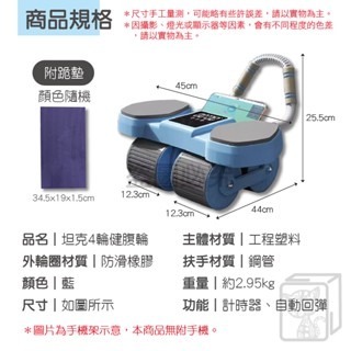 🔥計時加跪墊🔥坦克4輪健腹輪 自動回彈健腹輪 健腹輪智能炫腹輪 不搖晃 炫腹輪 健身滾輪 腹肌訓練 健腹器 居家健身-細節圖3