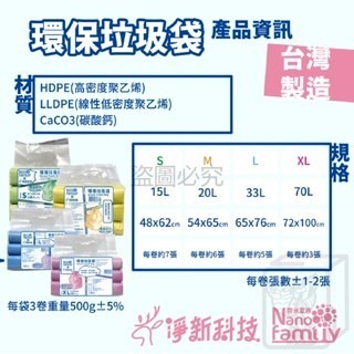 🔥一袋3卷入🔥環保垃圾袋 淨新x奈米家族 垃圾袋 家用垃圾袋 台灣製造 垃圾環保袋 清潔袋 保潔袋 耐重垃圾塑膠袋-細節圖3