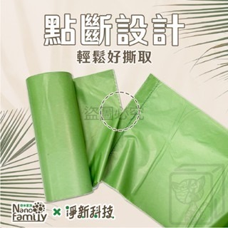 🔥一袋3卷入🔥環保垃圾袋 淨新x奈米家族 垃圾袋 家用垃圾袋 台灣製造 垃圾環保袋 清潔袋 保潔袋 耐重垃圾塑膠袋-細節圖5