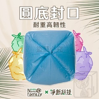 🔥一袋3卷入🔥環保垃圾袋 淨新x奈米家族 垃圾袋 家用垃圾袋 台灣製造 垃圾環保袋 清潔袋 保潔袋 耐重垃圾塑膠袋-細節圖6