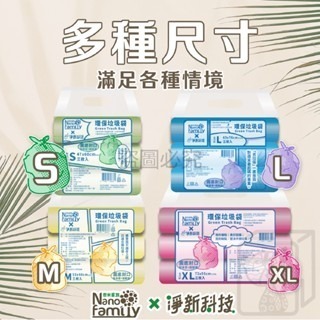 🔥一袋3卷入🔥環保垃圾袋 淨新x奈米家族 垃圾袋 家用垃圾袋 台灣製造 垃圾環保袋 清潔袋 保潔袋 耐重垃圾塑膠袋-細節圖9