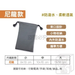 🔥小物收納🔥萬用束口袋 防塵袋 多用途收納袋 高檔飾品收納袋錦囊袋絨布袋束口袋 小物整理袋 行動電源收納 防塵束口袋-細節圖8