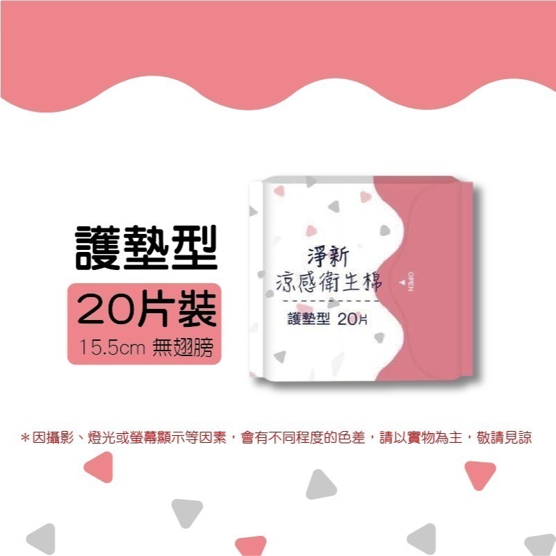 🔥台灣發貨🔥淨新涼感衛生棉 日用衛生棉 護墊 生理用品 夜用衛生棉 涼感衛生棉 透氣衛生棉加長型衛生棉 高吸水衛生棉-規格圖9