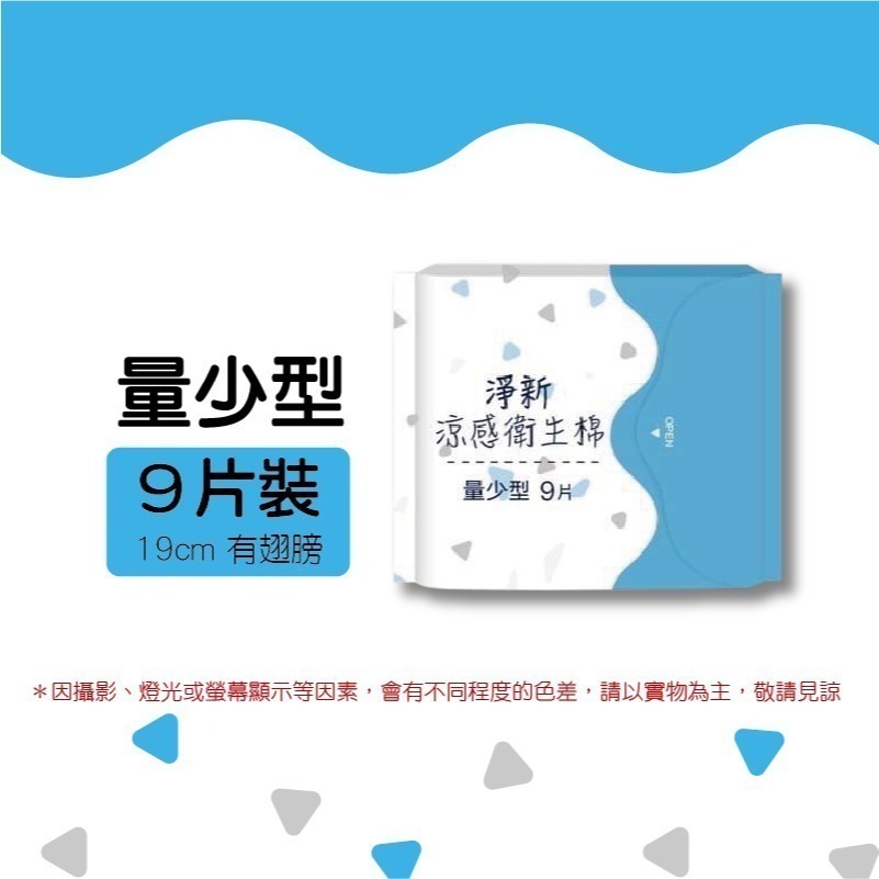 🔥台灣發貨🔥淨新涼感衛生棉 日用衛生棉 護墊 生理用品 夜用衛生棉 涼感衛生棉 透氣衛生棉加長型衛生棉 高吸水衛生棉-規格圖9