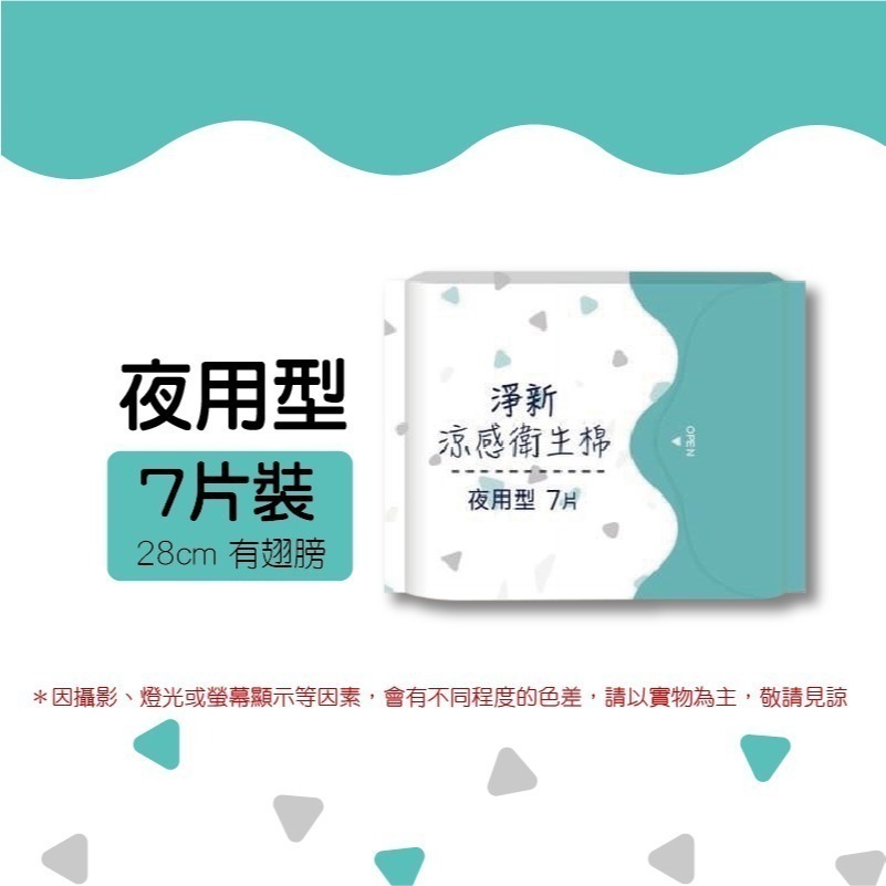 綠28cm 夜用型 淨新衛生棉