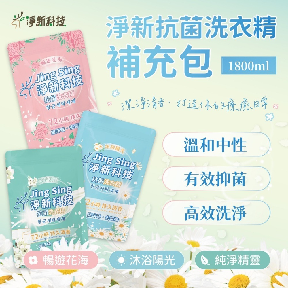 🌹淨味護衣🌹淨新科技洗衣精 補充包實惠款 持香持久留香 除汗強力消臭 去霉淨污 強力洗淨 衣物煥新必備-細節圖3