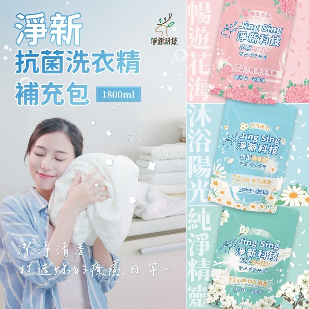 🌹淨味護衣🌹淨新科技洗衣精 補充包實惠款 持香持久留香 除汗強力消臭 去霉淨污 強力洗淨 衣物煥新必備-細節圖5
