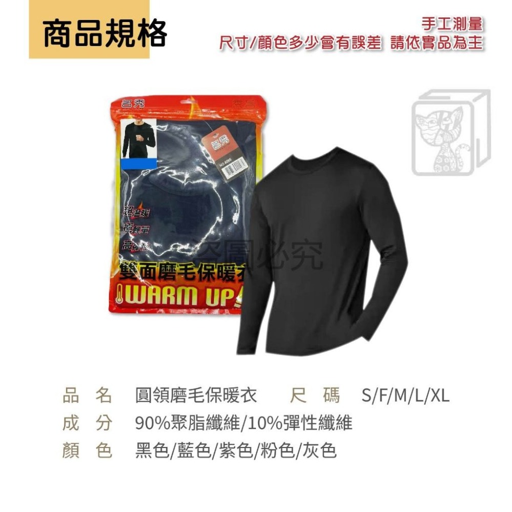 🌹磨毛發熱🌹全齡款保暖衣 男生女生兒童適用 圓領高彈柔軟 輕薄親膚內搭 冬天衛生衣必備 配暖暖包 溫暖禦寒-細節圖3