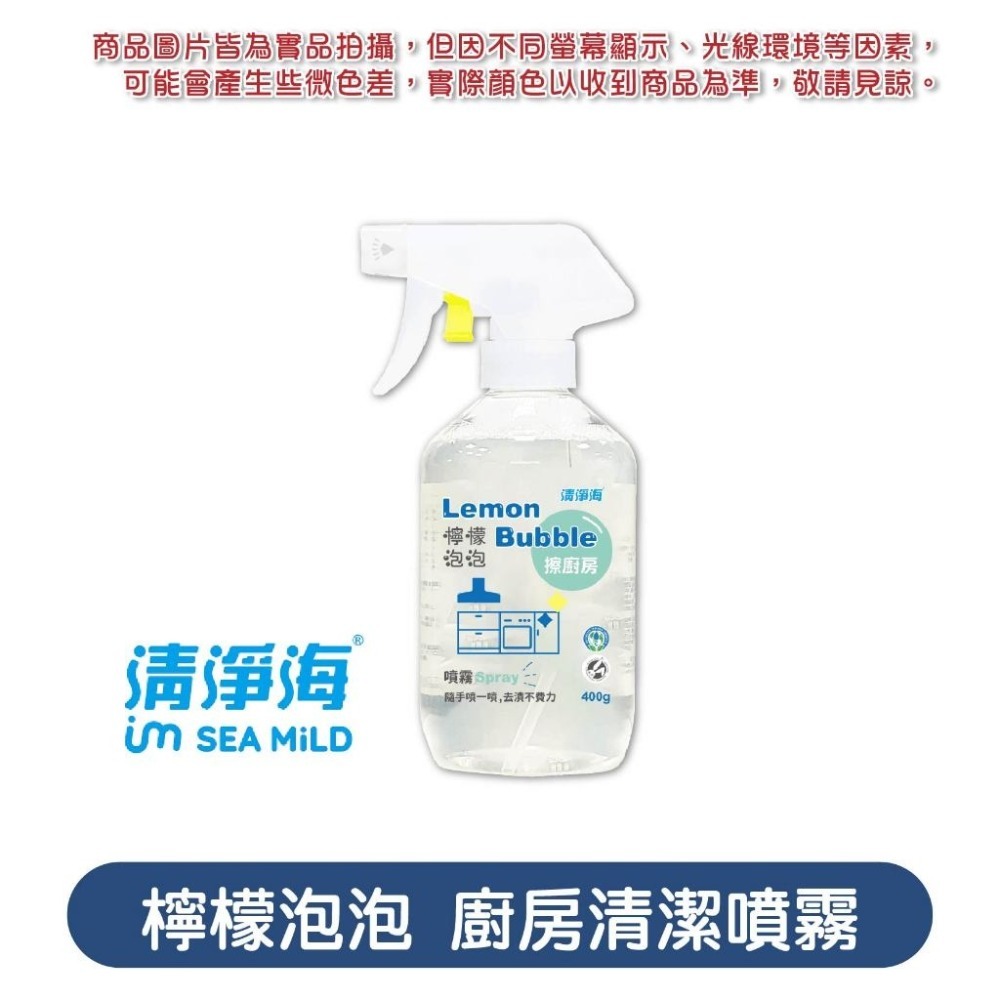 清淨海-檸檬泡泡【廚房清潔噴霧】