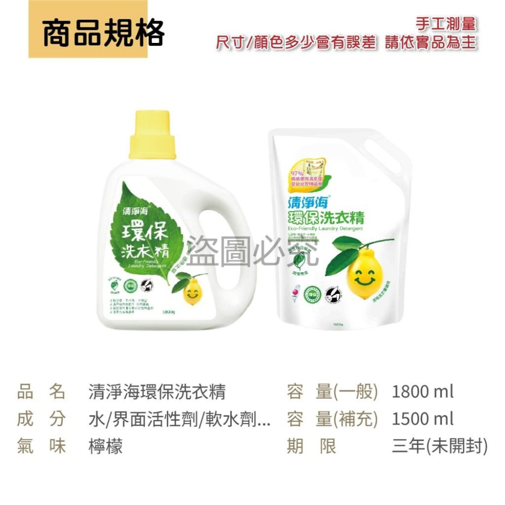 💥清檸淡香💥清淨海檸檬系列 環保洗衣精 天然低敏 溫和洗淨力 洗衣精補充包 幼兒衣物洗衣精 深層潔淨 1800g-細節圖3