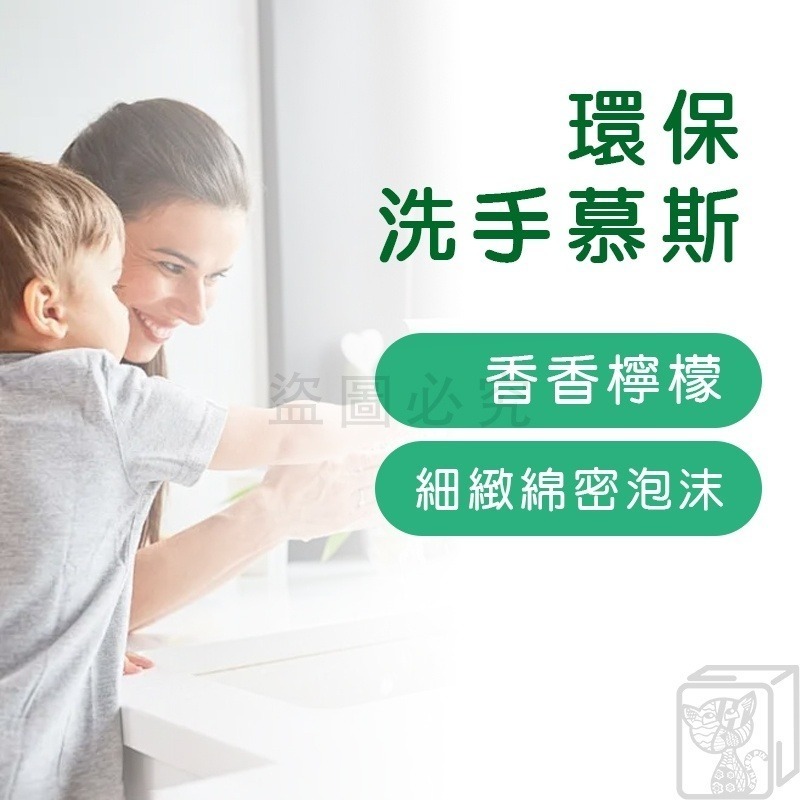 💥綿密泡沫💥台灣製 清淨海 洗手慕斯 台灣製造 清淨海品 泡沫細緻 迅速起泡 溫和不刺激 潔淨護手 環保安心 350-細節圖5