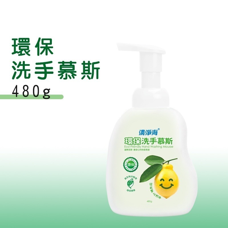 【洗手幕斯】清淨海環保瓶裝