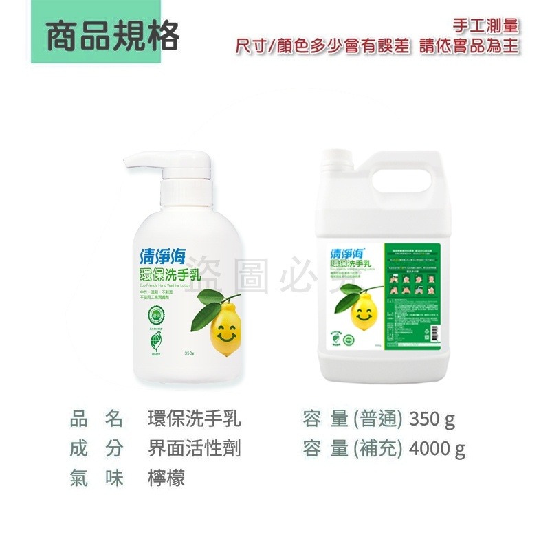 💥檸檬清香💥台灣製 清淨海 環保 洗手乳 快速起泡 高效洗手乳 中性溫和 檸檬香 洗手液 350ml 清淨海環保洗手-細節圖3