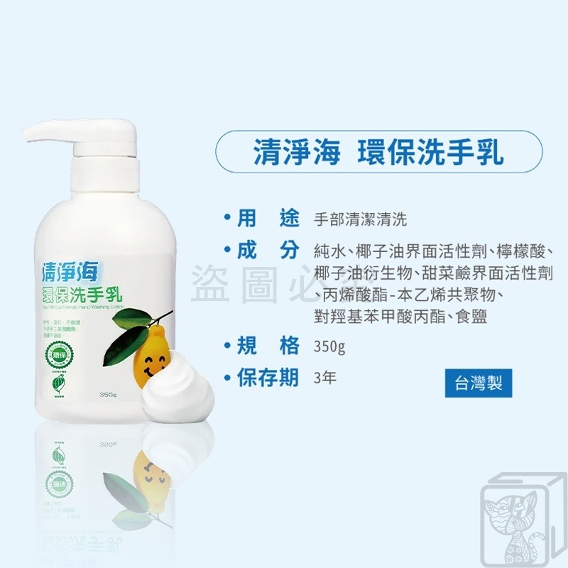 💥檸檬清香💥台灣製 清淨海 環保 洗手乳 快速起泡 高效洗手乳 中性溫和 檸檬香 洗手液 350ml 清淨海環保洗手-細節圖4