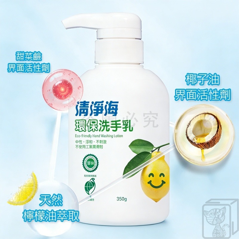 💥檸檬清香💥台灣製 清淨海 環保 洗手乳 快速起泡 高效洗手乳 中性溫和 檸檬香 洗手液 350ml 清淨海環保洗手-細節圖8