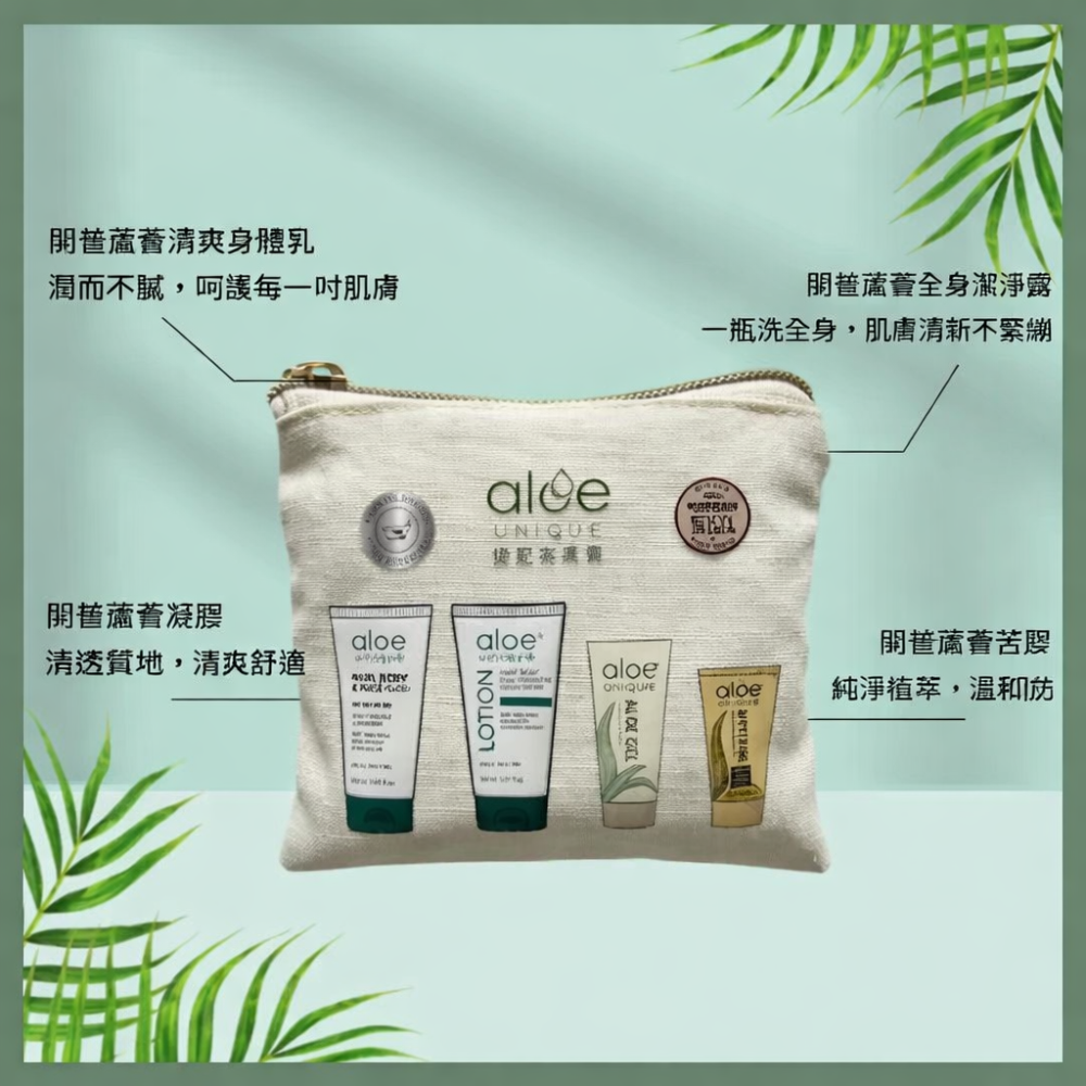 aloe unique 優尼客 開普蘆薈旅行組-細節圖3