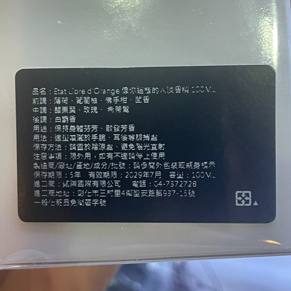 Etat Libre D＇Orange 解放橘郡 像你這樣的人 中性香 淡香精 100ml 香水 EDP-細節圖2