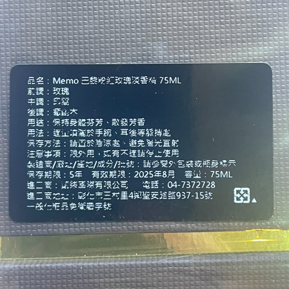 !絕版品! Memo 巴黎粉紅玫瑰 淡香精 中性香 75ml EDP 香水-細節圖2