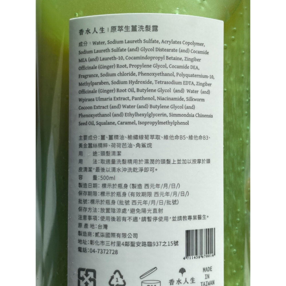 香水人生 生薑洗髮露 500ml 洗髮精 洗髮乳 強健髮根 頭皮 清潔 貳柒-細節圖2