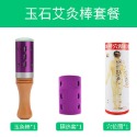 【現貨 新品上市】艾灸棒 艾灸 溫灸棒 溫灸器 艾灸器 玉石艾灸棒 艾條棒 艾柱-規格圖9