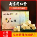 南京同仁堂濕寒艾柱(30:1)54柱
