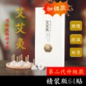 【現貨 限時降價衝銷量】艾灸 艾柱 艾灸貼 艾艾貼 64柱 艾艾炙 艾灸貼柱 艾草溫灸禮盒 艾柱貼 艾草-規格圖11