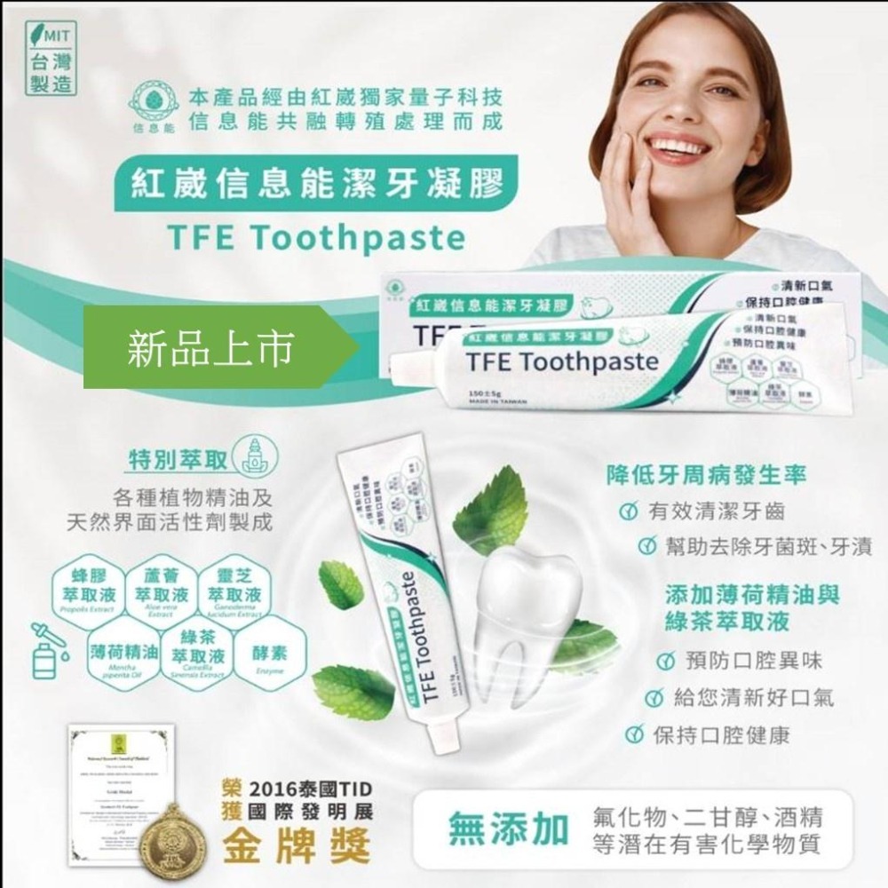 【現貨秒發】無氟牙膏 牙膏 酵素牙膏 蜂膠牙膏  遠紅外線牙膏 去除牙菌斑 紅崴遠紅外線潔牙凝膠 紅崴信息能潔牙凝膠-細節圖2