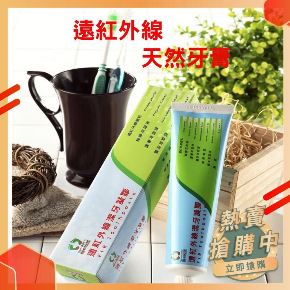 【現貨秒發】無氟牙膏 牙膏 酵素牙膏 蜂膠牙膏  遠紅外線牙膏 去除牙菌斑 紅崴遠紅外線潔牙凝膠 紅崴信息能潔牙凝膠-細節圖3