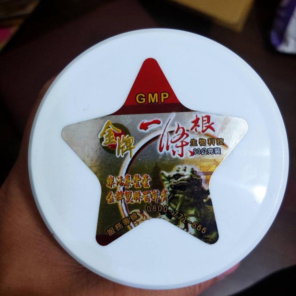 【現貨秒發】 金牌一條根 一條根 金門一條根 泰豐堂金門一條根  一條根精油霜 一條根按摩霜-細節圖3