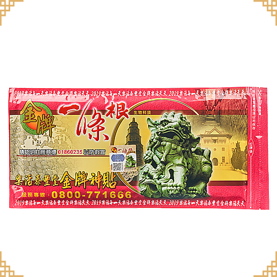 【現貨秒發】 金牌一條根 一條根 金門一條根 泰豐堂金門一條根  一條根精油霜 一條根按摩霜-細節圖4