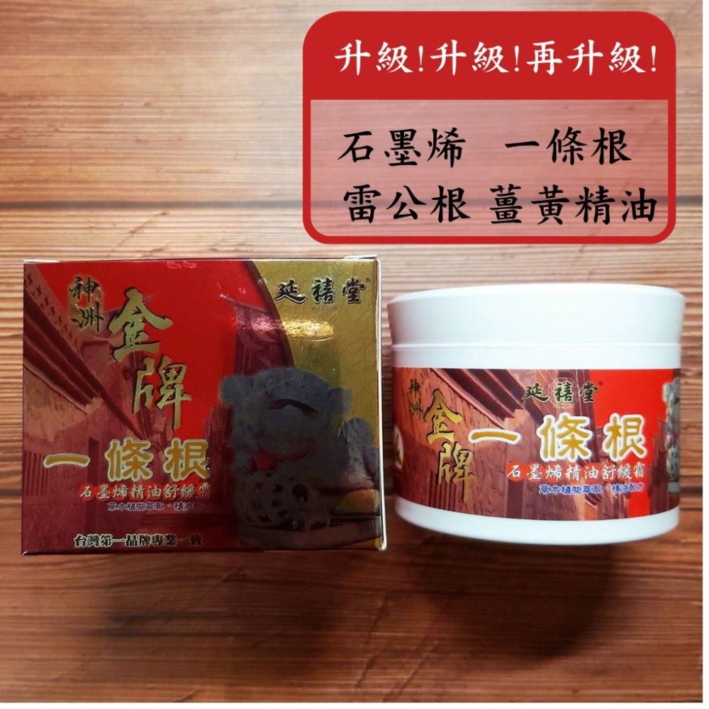 【現貨秒發】 金牌一條根 一條根 金門一條根 泰豐堂金門一條根  一條根精油霜 一條根按摩霜-細節圖7