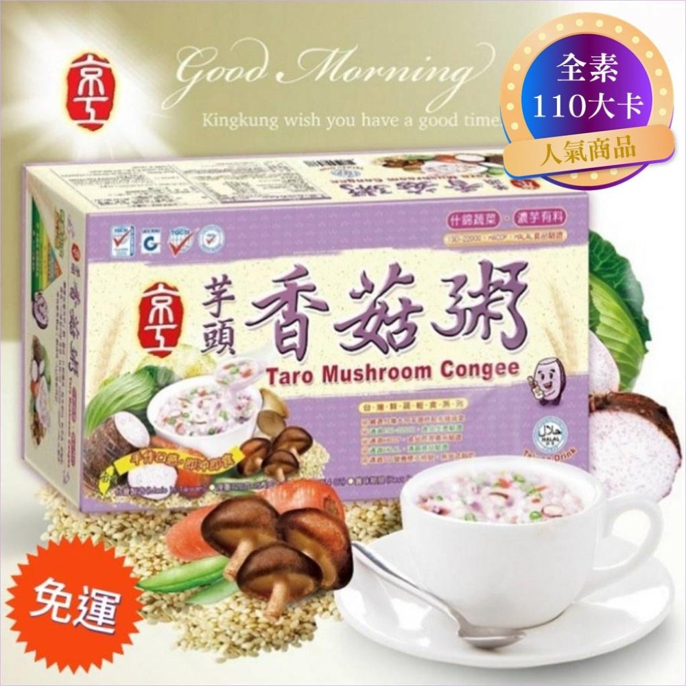 【現貨秒發 效期新】京工芋頭香菇粥 元氣蔬食粥 粥 沖泡粥 代餐粥 即食粥 粥即食 速食粥  田園蔬食粥 素食-細節圖2