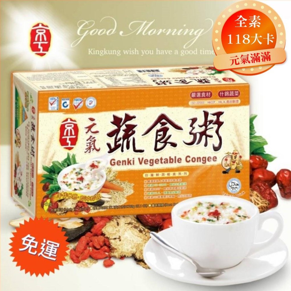 【現貨秒發 效期新】京工芋頭香菇粥 元氣蔬食粥 粥 沖泡粥 代餐粥 即食粥 粥即食 速食粥  田園蔬食粥 素食-細節圖3