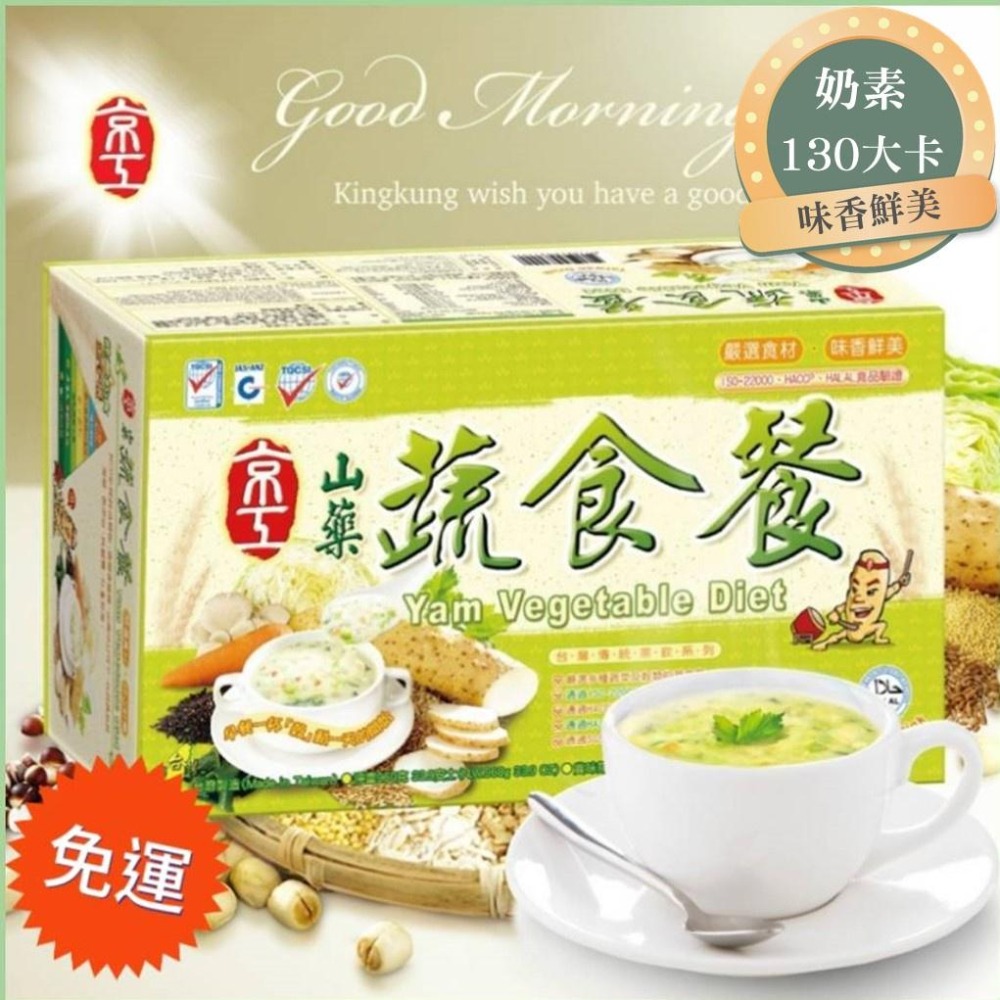 【現貨秒發 效期新】京工芋頭香菇粥 元氣蔬食粥 粥 沖泡粥 代餐粥 即食粥 粥即食 速食粥  田園蔬食粥 素食-細節圖5