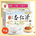 【現貨秒發  效期新】 京工杏仁茶 杏仁粉 黑芝麻糊  薑母茶 隨身包 沖泡飲品  美食 伴手禮-規格圖6
