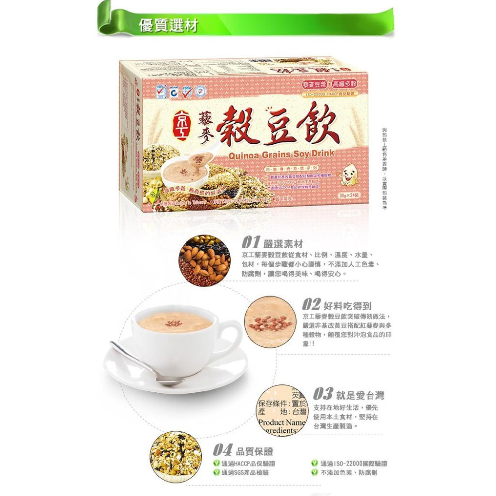 【現貨秒發】京工藜麥穀豆飲(24入) 隨身包 沖泡飲品 素食 伴手禮 堅果 養生穀粉 代餐 -璞真健康本舖-細節圖3