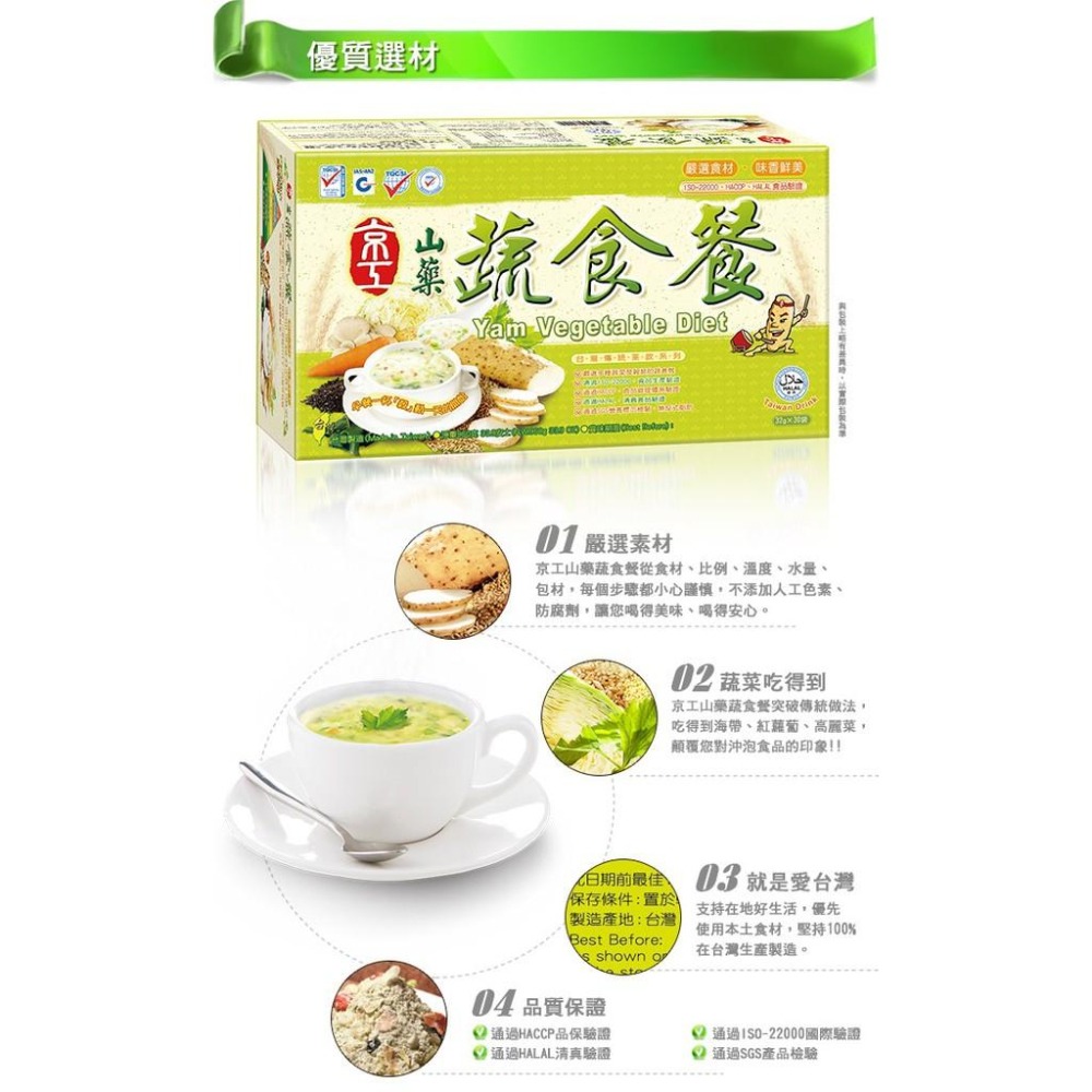 【現貨秒發】 沖泡粥 粥 代餐粥 京工山藥蔬食餐隨身包 (24入) 即食粥 粥即食 速食粥 素食粥 粥沖泡 沖泡飲品-細節圖2