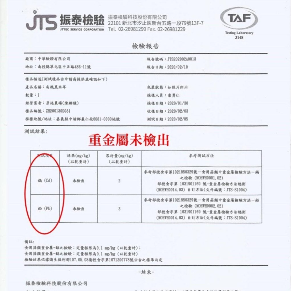 【現貨秒發 效期最新】黑木耳 黑木耳露 木耳露 黑木耳飲 黑木耳漿 470M 檢驗合格-細節圖7