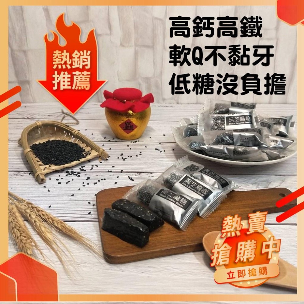 【現貨秒發 保證新貨】 芝麻糕 黑芝麻 黑芝麻糕 素食 減糖 年貨 [軟Q不傷牙 長輩小孩孕婦最愛 300g/600g]-細節圖2