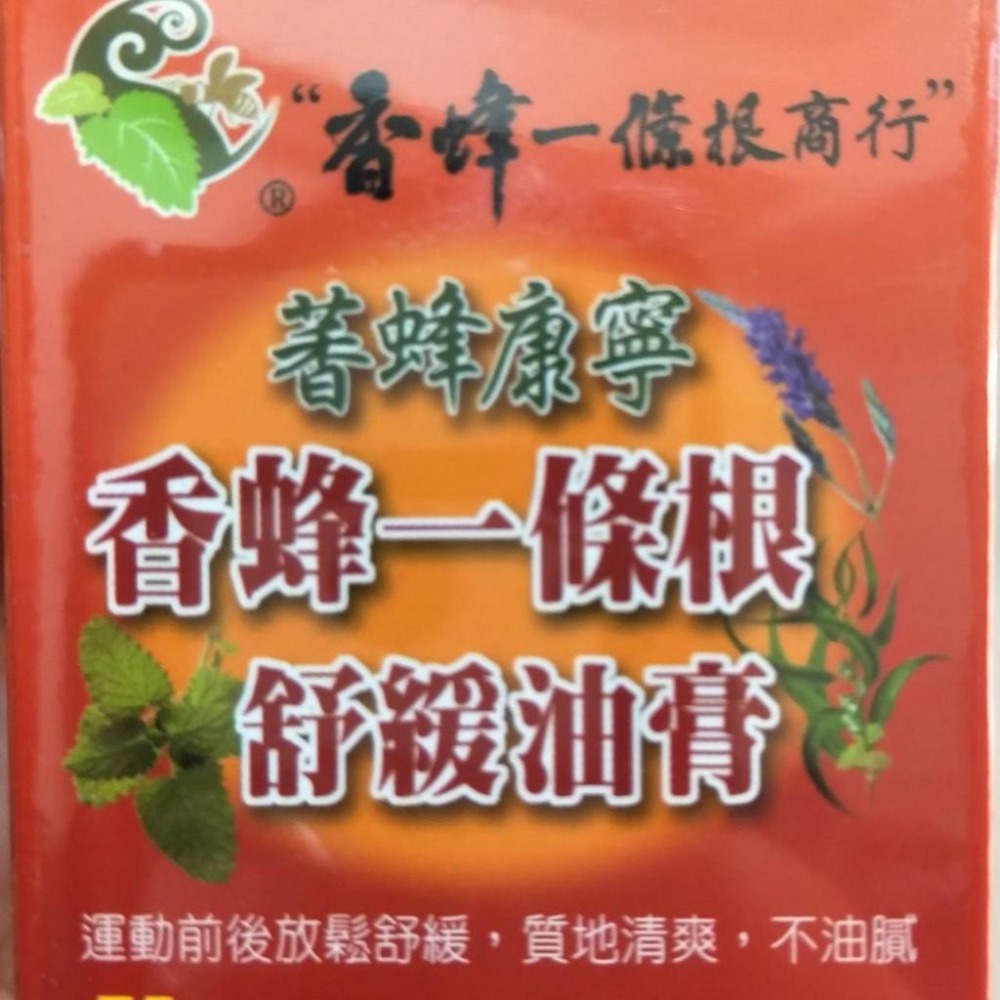 【現貨秒發】 一條根 金門一條根 香蜂一條根 75g 一條根精油霜  一條根精油膏 一條根貼布 貼布-細節圖2