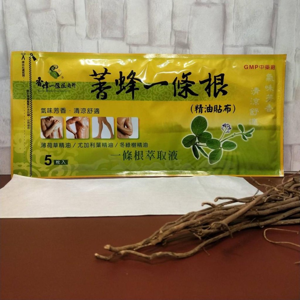 【現貨秒發】 一條根 金門一條根 香蜂一條根 75g 一條根精油霜  一條根精油膏 一條根貼布 貼布-細節圖4