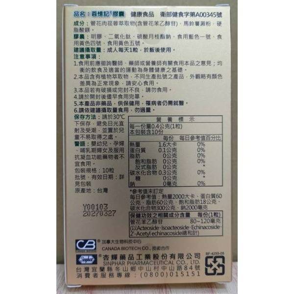 杏輝蓉憶記膠囊-細節圖2