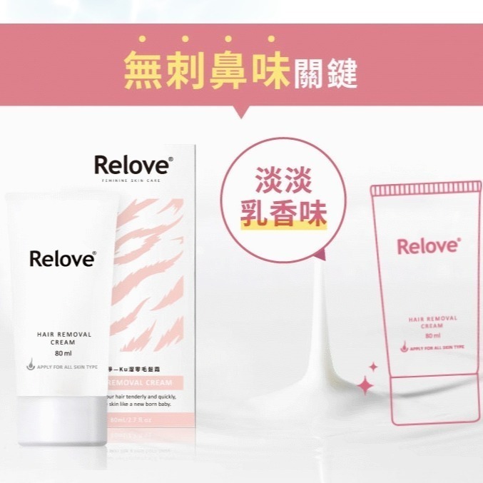 Relove Ku溜 迎戰夏季零毛髮美肌組-細節圖4