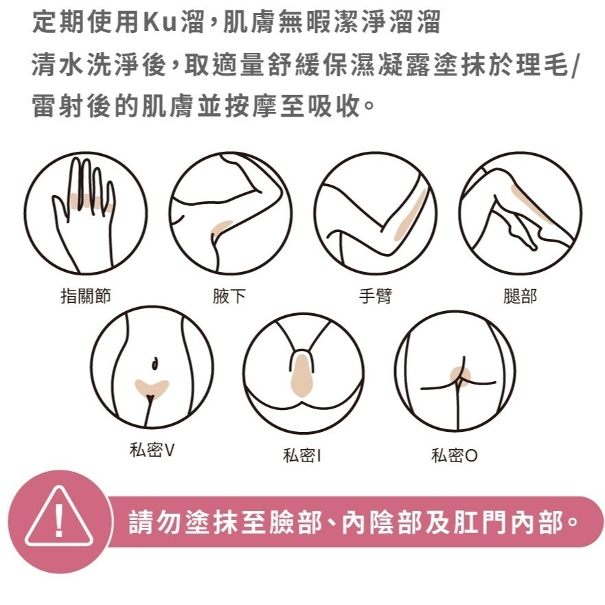 Relove Ku溜 迎戰夏季零毛髮美肌組-細節圖5