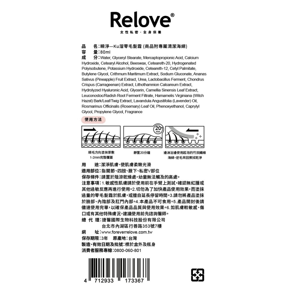 Relove Ku溜 迎戰夏季零毛髮美肌組-細節圖7