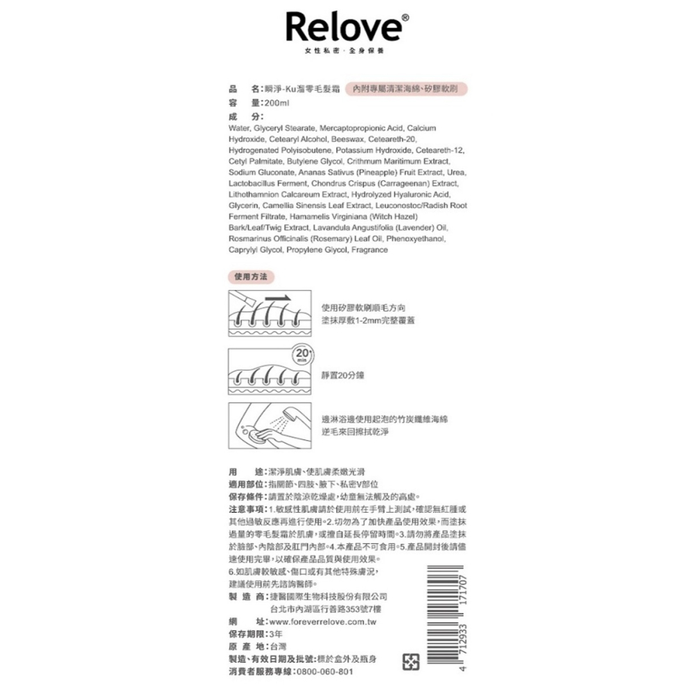 Relove Ku溜 迎戰夏季零毛髮美肌組-細節圖8