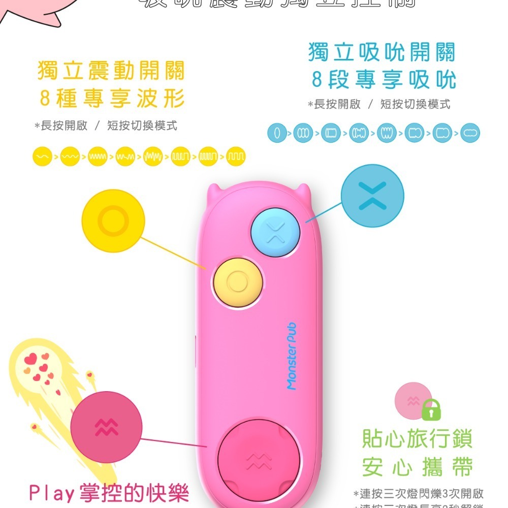 Sistalk 小怪獸 Monster Play 掌控蛋 公司貨 保固兩年-細節圖9