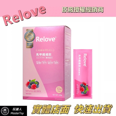 Relove｜馬甲纖纖飲｜莓果風味｜24包/7克