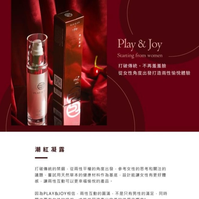 Play&Joy｜潮紅凝露｜Plus+｜情慾版高潮液｜35ml-細節圖4